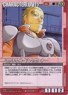 ミッチェル・ドレック・ナー【赤CH-C61】23弾